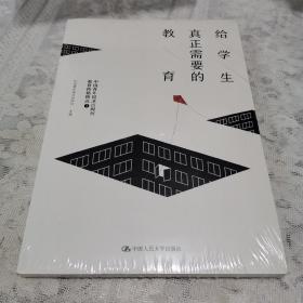 给学生真正需要的教育——中国青年报冰点周刊教育特稿精选