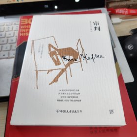 审判