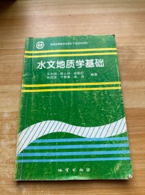 水文地质学基础（有少量笔记）