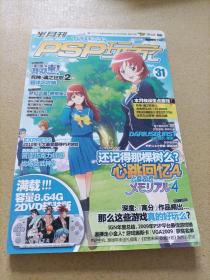 PSP玩家 VOL31