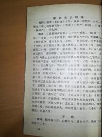 风味面点糕团270种*已消毒.【本书介绍了我国南北各地二百七十种主食及风味小吃的制 作方法。其中，既有南方人爱吃的各式糕饼、馄饨、汤圆、醪糟，也有北方人喜食的各种馒头、包子、饺子、面条等，还收进了一些少 数民族的传统食品。内容丰富，品种较全，高、中、低档食品兼备，具浓厚的民族特色与地方风味】