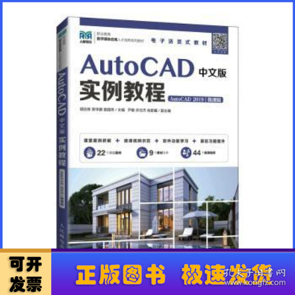 AutoCAD中文版实例教程（AutoCAD 2019）（微课版）