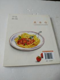 美食绘：38种极致美味的色铅笔图绘