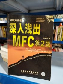 深入浅出MFC （第二版）：使用Visual C++5.0 & MFC 4.2