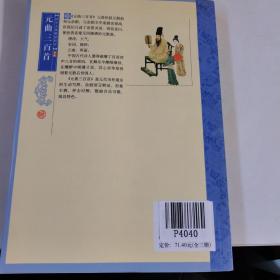 元曲300首。——中国古典精品书系