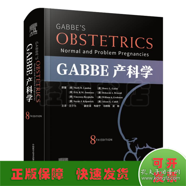 GABBE产科学（原书第8版）