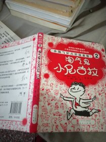 淘气鬼小尼古拉：小淘气尼古拉最新版2