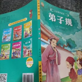 儿童国学经典(共6册彩绘注音)