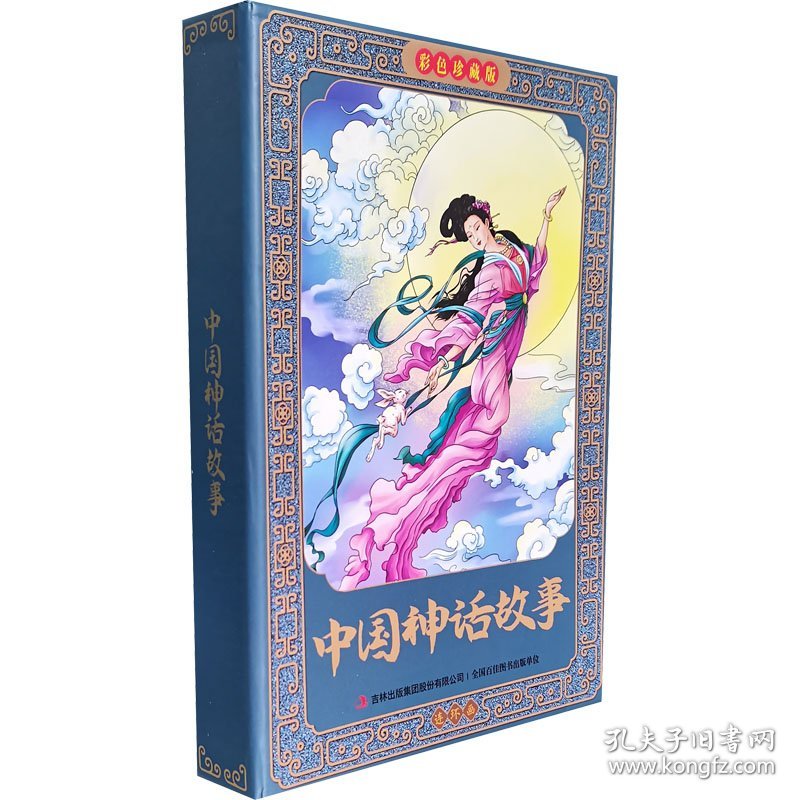 点击查看原图 中国神话故事连环画