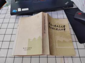 敬爱的周恩来总理永远活在我们心中 （新华日报通讯1977.1）