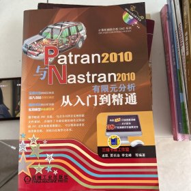 Patran2010与Nastran2010有限元分析从入门到精通