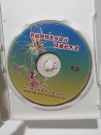 韩国眼部美容设计及整形术式 DVD一盘