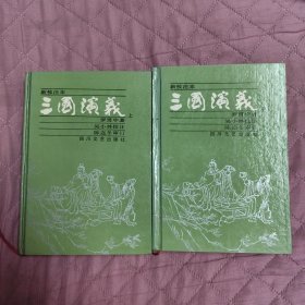 三国演义