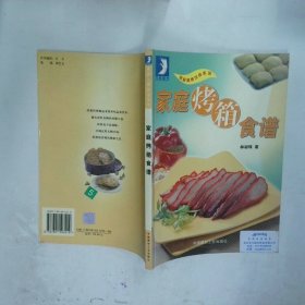 家庭烤箱食谱  林淑珠 中国建材工业出版社