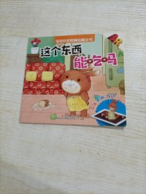 宝宝安全教育必备丛书（套装全8册）