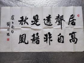 字画类)刘国忠书法