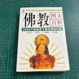 佛教百科全书