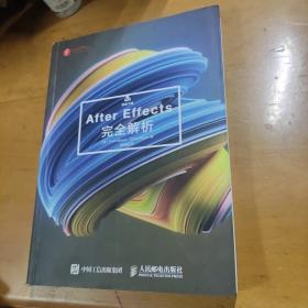 After Effects完全解析