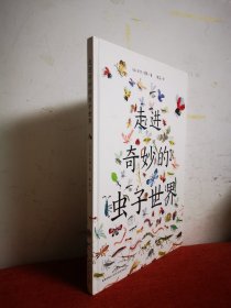 走进奇妙的虫子世界