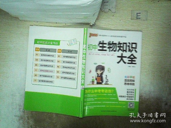 新版初中生物知识大全初中生物基础知识手册知识会考清单复习资料