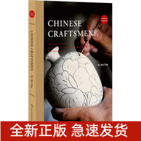 中国手艺人