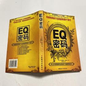 EQ密码