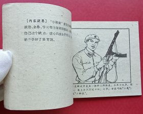 机械兵的标兵（老版书~大师端木勇~作品）59年上美版