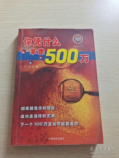 你凭什么拿走500万