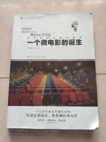 一个微电影的诞生：电影公开课W