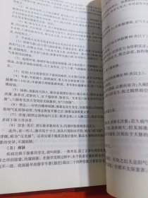 中医诊断学/高等医药院校教材
