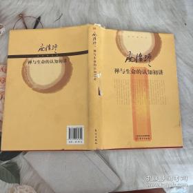 南怀瑾作品集2 禅与生命的认知初讲