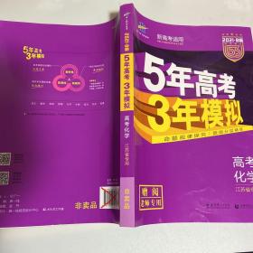 曲一线 2022B版 5年高考3年模拟 高考物理 课标版 教师用书 53B版 高考总复习 五三