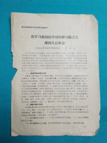 我学习祖国医学对经络与眼之关系的几点体会