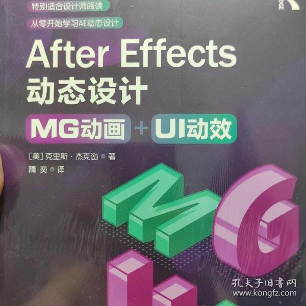 AfterEffects动态设计 MG动画+UI动效