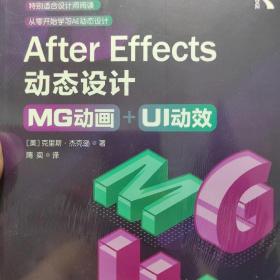 AfterEffects动态设计 MG动画+UI动效