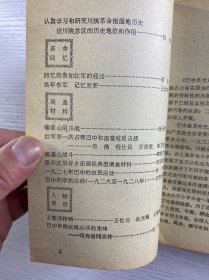 巴中县党史资料 第一、二、三、四辑（4本合售）原版如图、内页干净