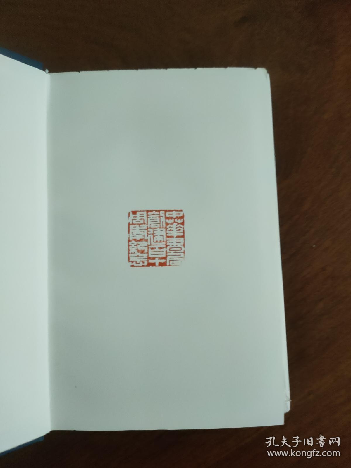 掌故（第九集）毛边本