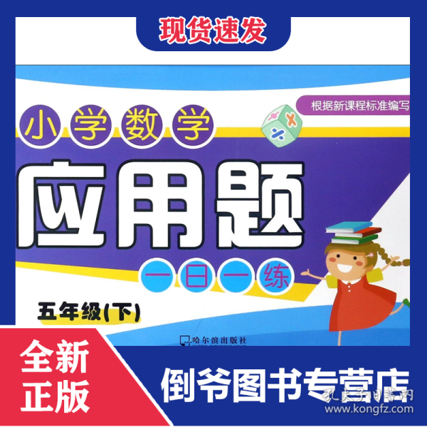 2017小学数学应用题一日一练.五年级下