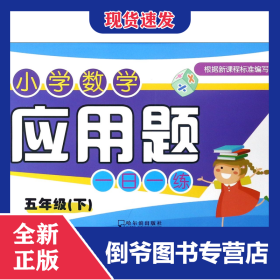 2017小学数学应用题一日一练.五年级下