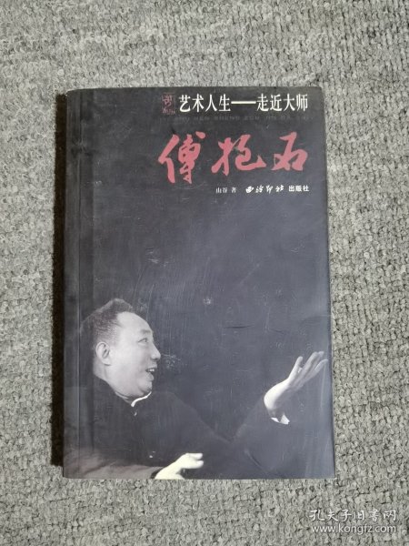 傅抱石