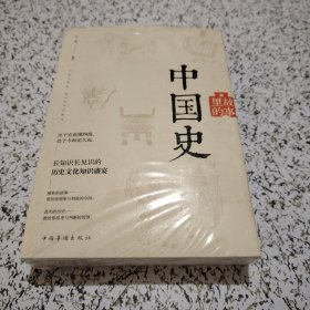 故事里的中国史【未拆封，厚册】