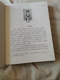 清代文化名人传略