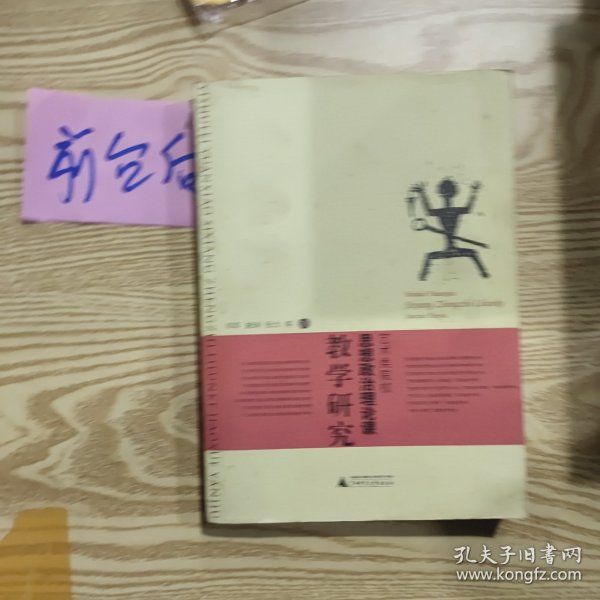 艺术类院校思想政治理论课教学研究