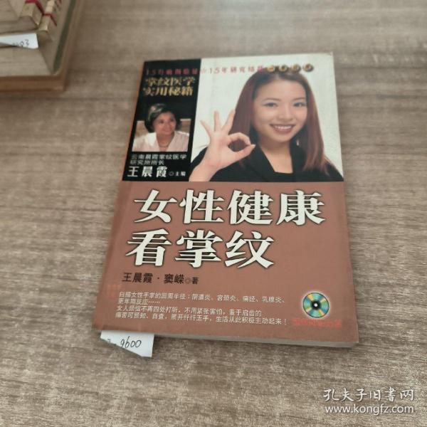 女性健康看掌纹：铜版纸彩印