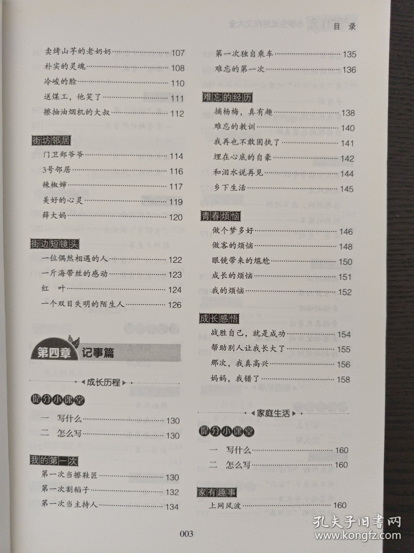 小学生优秀作文大全 学霸作文
