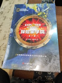 探险家学院·勇闯虎穴+神龙之血2册套装，随书附赠《野外生存日志》主题手账本（国家地理学会首部科幻探险小说，詹姆斯·卡梅伦倾情推荐）