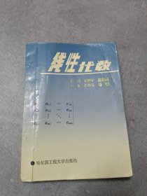 线性代数