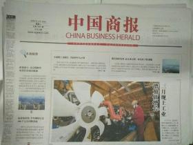 中国商报2022年4月19日