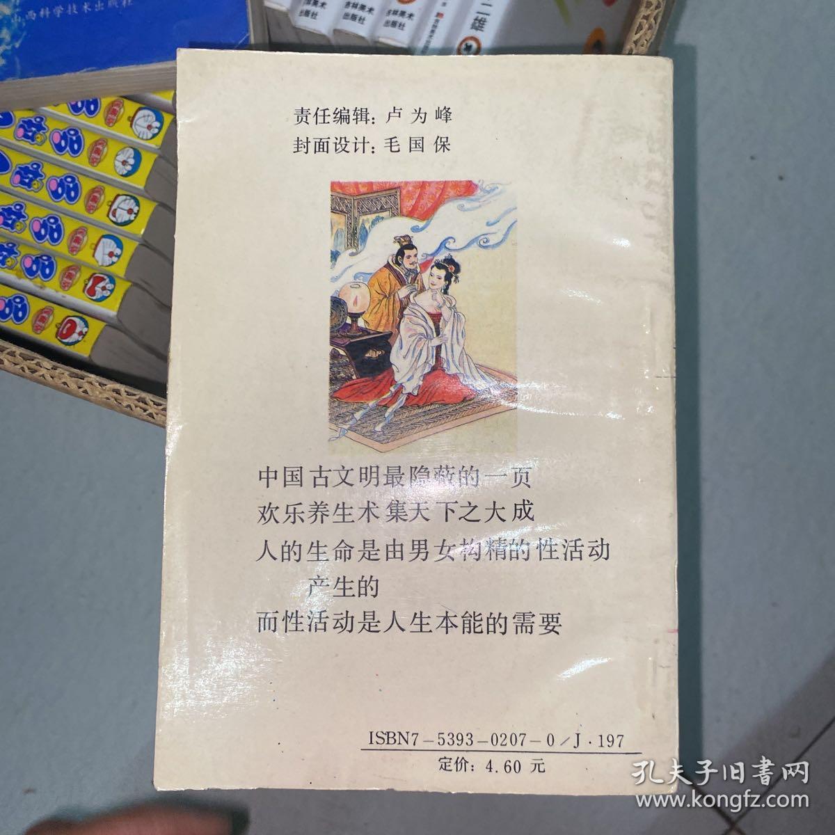 中华古代房中养生