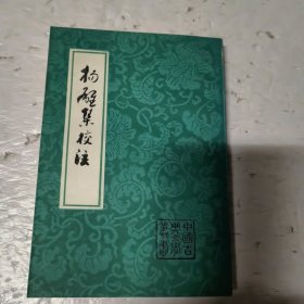 杨雄集校注